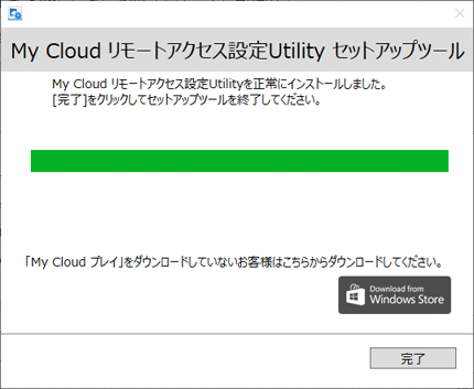 完了ボタンをクリック