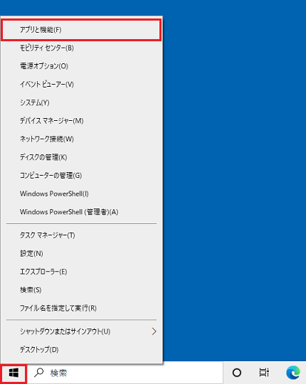 メニューから「アプリと機能」