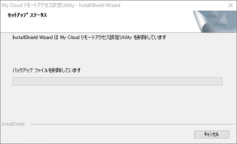 アンインストール中
