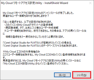 「いいえ」ボタン
