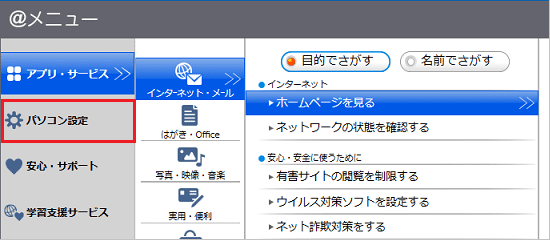 「パソコン設定」
