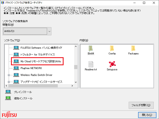 「My Cloud リモートアクセス設定Utility」
