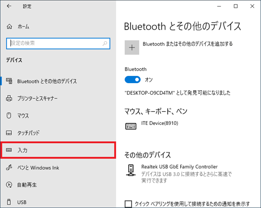 「入力」をクリック