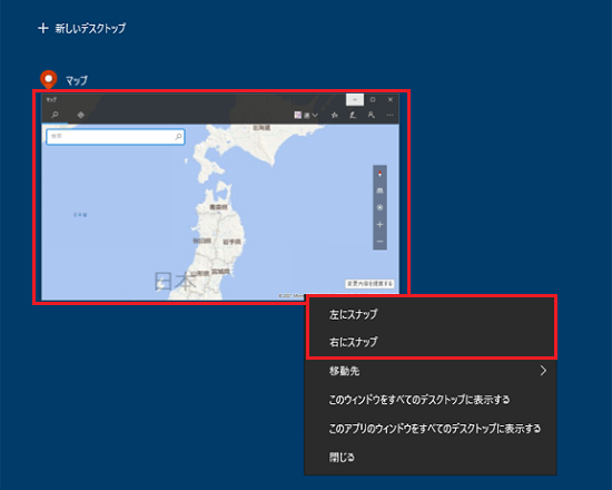 分割表示したいアプリを右クリック