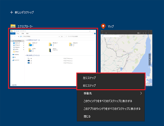 分割表示したいアプリを右クリックし
