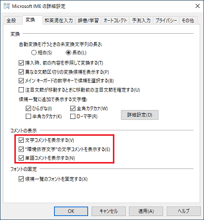 FMV Q&A - [Microsoft IME] 変換候補の一覧でコメントを表示する / 非