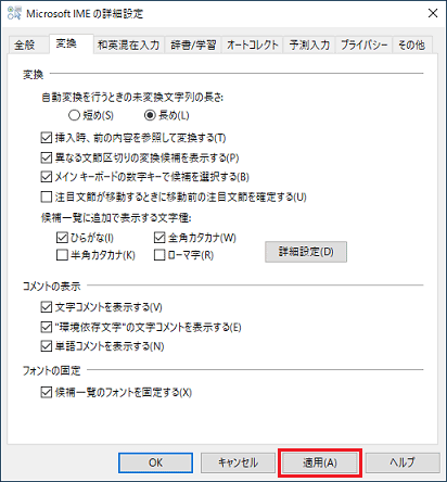 FMV Q&A - [Microsoft IME] 変換候補の一覧でコメントを表示する / 非