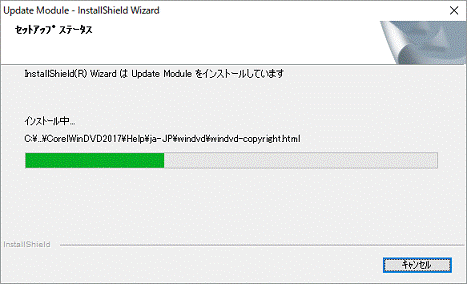インストール中
