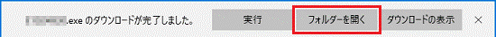 「ダウンロードが完了しました。」