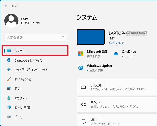 FMV Q&A - [Windows 11] エディションの種類と確認方法を教えて