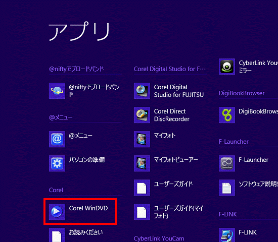 「Corel WinDVD」をクリック