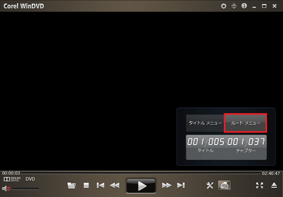 「ルートメニュー」ボタンを何度かクリック