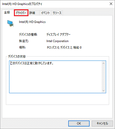 「ドライバー」タブをクリック