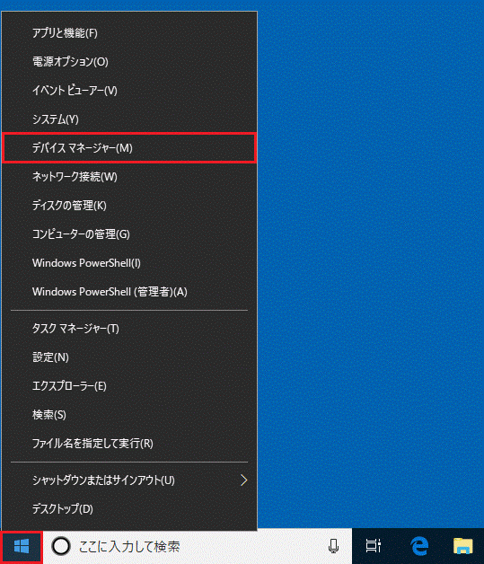 「デバイスマネージャー」をクリック