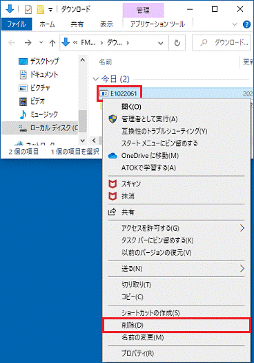 「E1022061」アイコンを削除