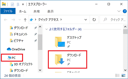 「ダウンロード」フォルダーをダブルクリック