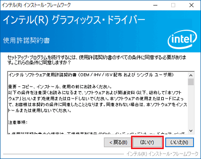 「はい」ボタンをクリック