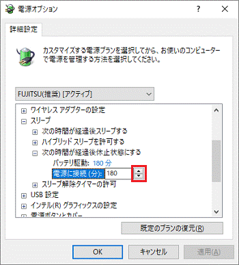 「電源に接続」の時間を設定