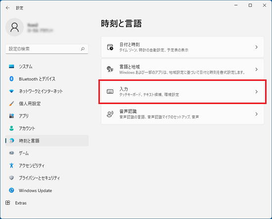 「入力」をクリック