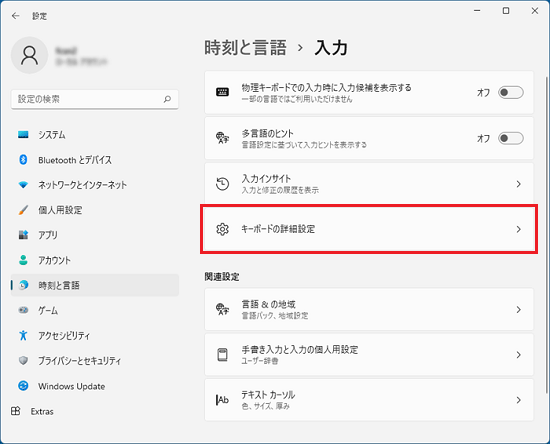 「キーボードの詳細設定」をクリック