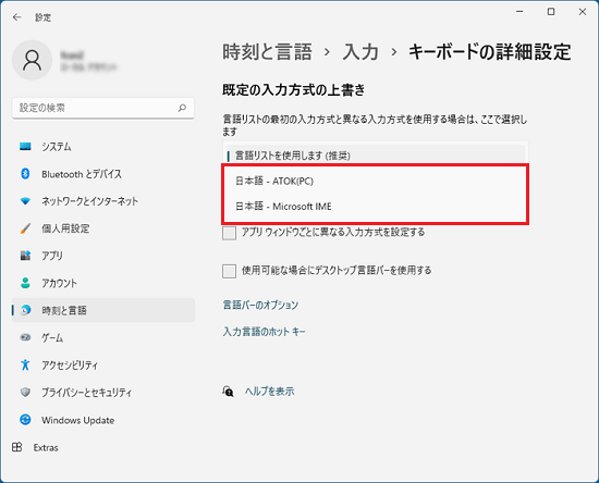 入力方式の選択