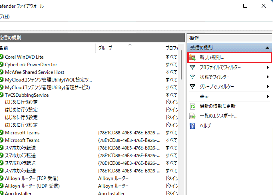「新しい規則」をクリック