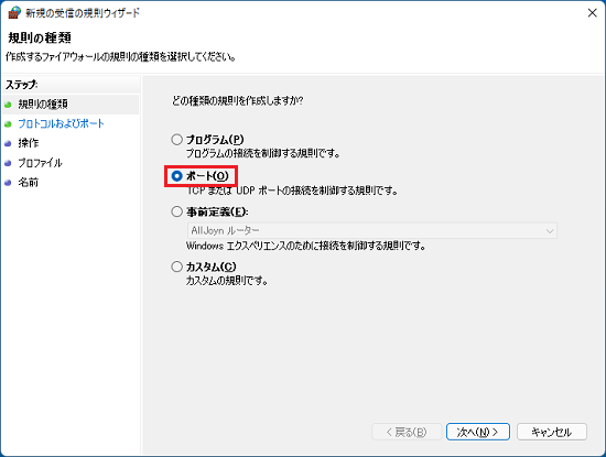 「ポート」をクリック