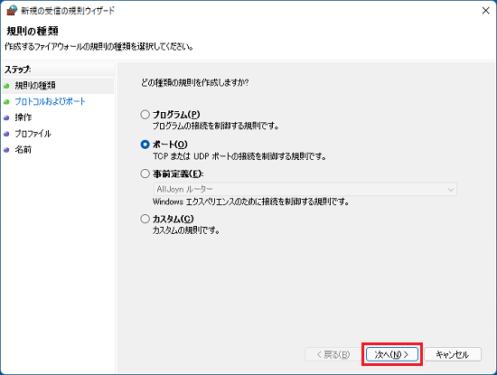 「次へ」ボタンをクリック