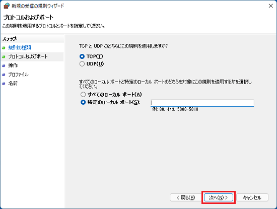 「次へ」ボタンをクリック