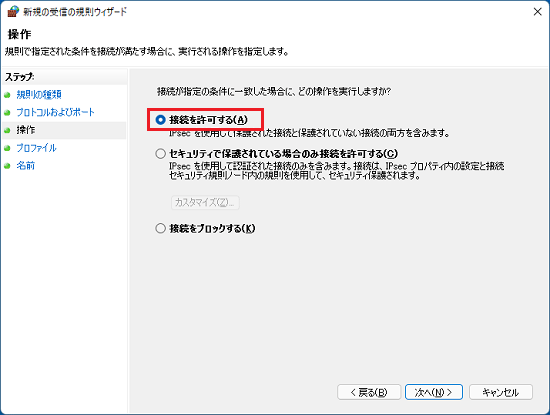 「接続を許可する」をクリック