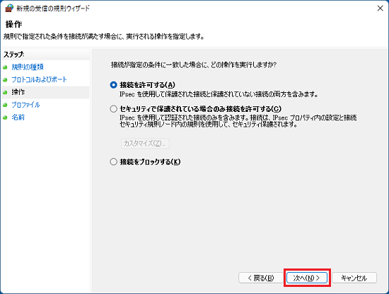 「次へ」ボタンをクリック