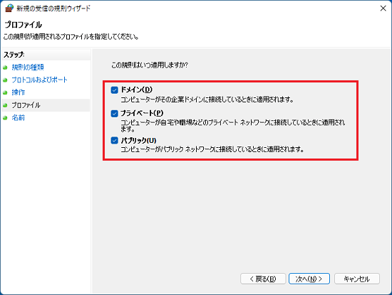 適用するネットワークが選択されていることを確認