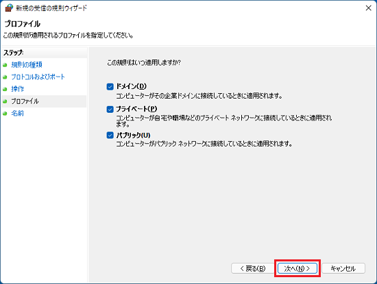「次へ」ボタンをクリック