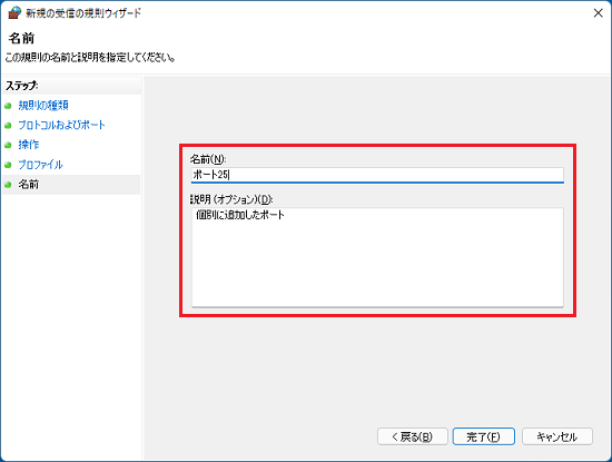 「名前」と「説明」の欄に、わかりやすい名前を入力