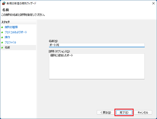 「完了」ボタンをクリック