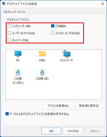 富士通q A Windows 11 デスクトップ上の Pc や ごみ箱 アイコンの表示 非表示を切り替える方法を教えてください Fmvサポート 富士通パソコン