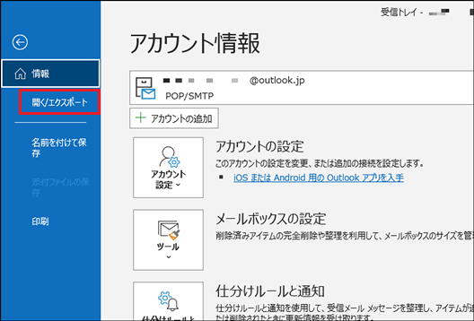 「開く / エクスポート」をクリック