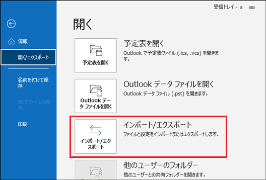 「インポート / エクスポート」をクリック