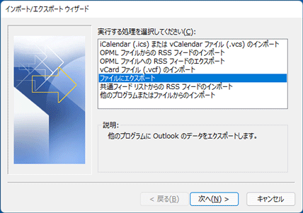 「インポート / エクスポート ウィザード」が表示