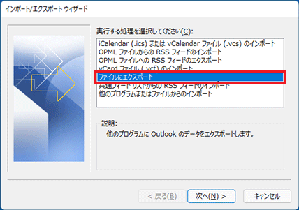 「ファイルにエクスポート」をクリック