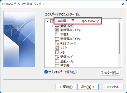 「エクスポートするフォルダー」の一覧から、バックアップするアカウントをクリック