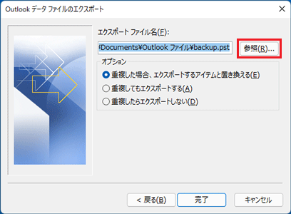 「参照」ボタンをクリック