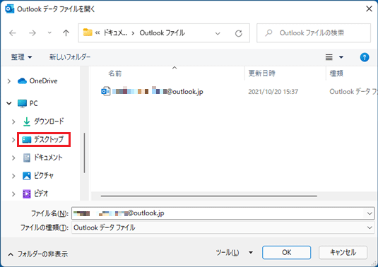 個人用フォルダーファイルをバックアップする場所を開く