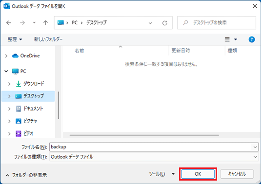 「OK」ボタンをクリック