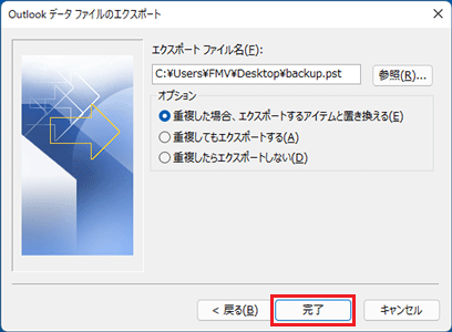 「完了」ボタンをクリック