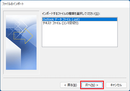「次へ」ボタンをクリック