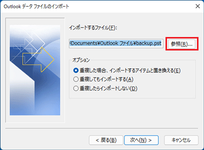「参照」ボタンをクリック