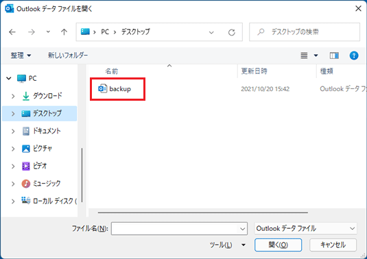 復元する個人用フォルダーファイルをクリック