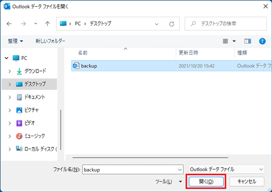「開く」ボタンをクリック