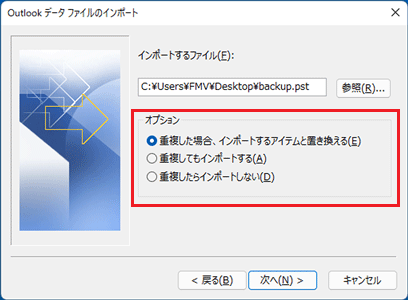 「オプション」のいずれかの項目を、お好みに応じてクリック